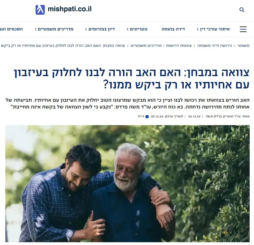 צוואה במבחן - כתבה של משה פרדס בשיתוף זאפ משפטי - דצמבר 24