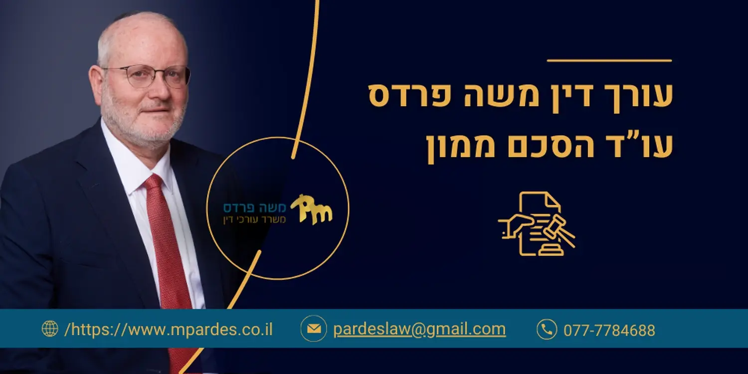 משה פרדס עורך דין הסכם ממון